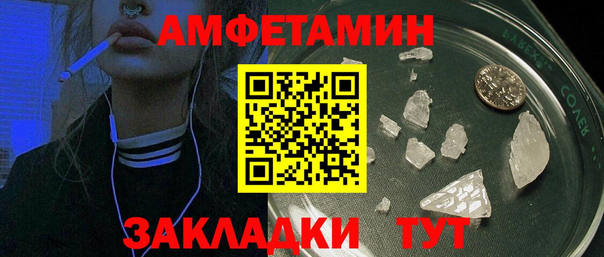 АМФЕТАМИН VHQ Черняховск