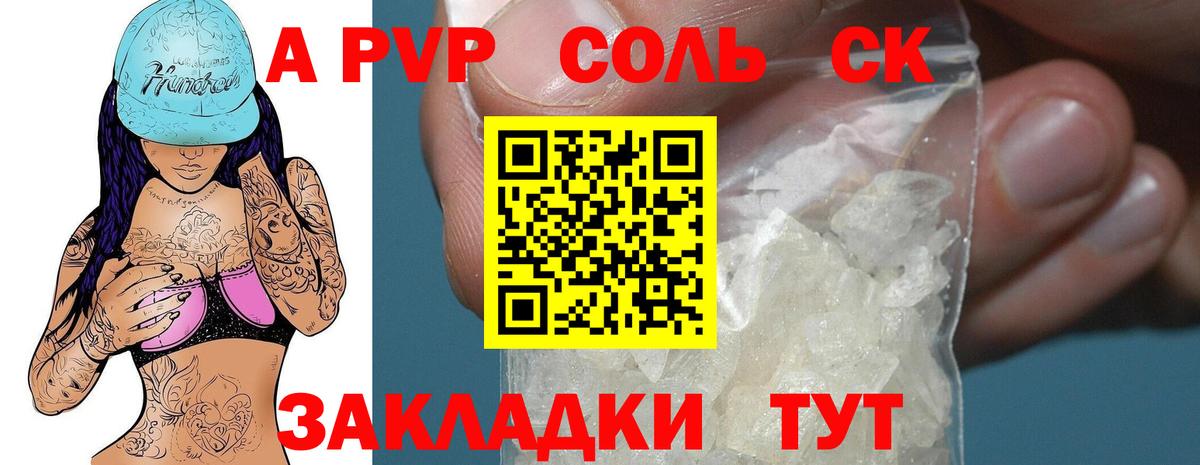 A PVP крисы CK  A PVP Соль  Вход с VPN  Черняховск 