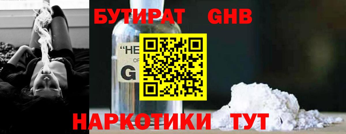 Черняховск  БУТИРАТ  Вход с VPN  Бутират BDO 