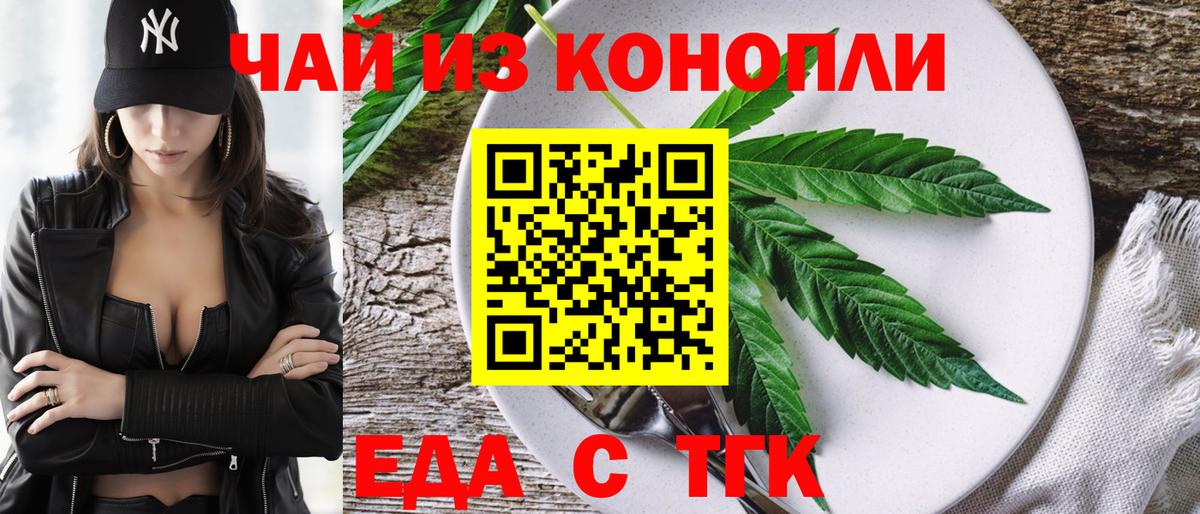 Черняховск  Еда ТГК конопля  Вход с VPN 