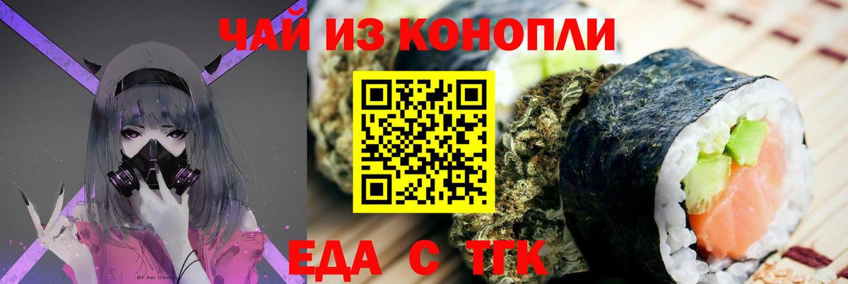 Еда ТГК марихуана Черняховск