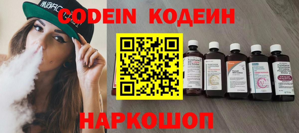 Кодеин Purple Drank  Вход с VPN  Codein Purple Drank  Черняховск 