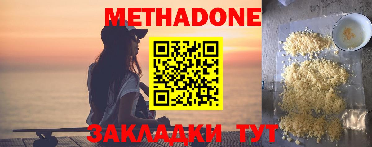 Метадон methadone  Вход с VPN  Черняховск 